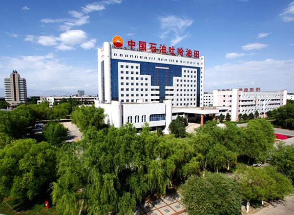 中石油吐哈油田