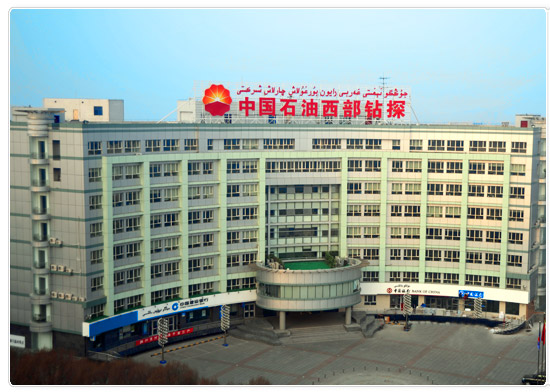 中国石油西部钻探
